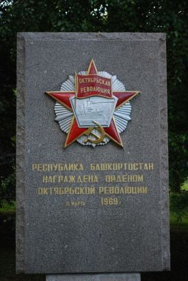 Sowjetisches Symbol von Bashkortostan, Ufa